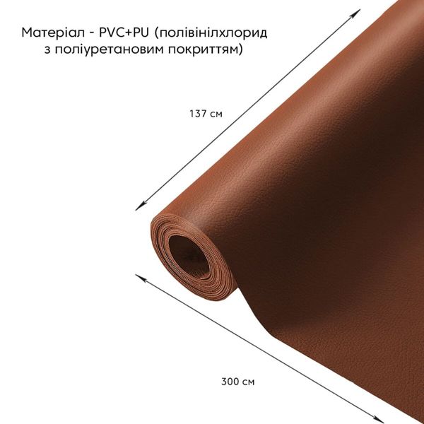 Самоклеюча екошкіра у рулоні 1.37*3m*0.5mm LIGHT BROWN (D) SW-00001412 SW-00001412 фото