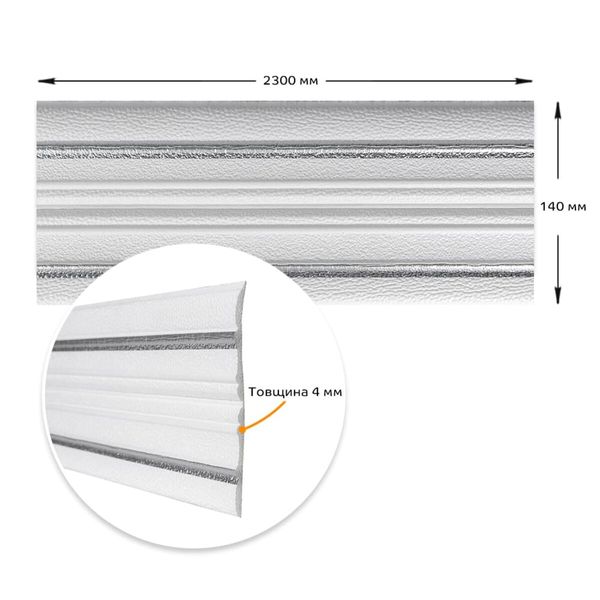 Плінтус РР самоклеючий білий з сірою смужкою 2300*140*4мм (D) SW-00001809 SW-00001809 фото